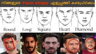 How to find your face shape | Easy way to find your face shape |  Men's Fashion Malayalam