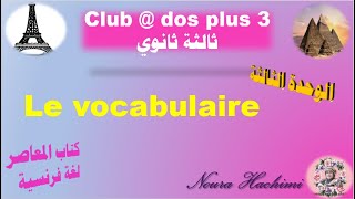 #حل_كتاب_المعاصر#الوحدة3#لغة_فرنسية#3ثانوي#2020#✅قراءة و شرح المفردات✅بنطق سليم و احترافية💯👍🔝