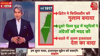 गोदी मीडिया ने पहली बार फिलिस्तीन का सच बताने की कोशिश की #SudheerChaudhari #Godimedia #falasteen