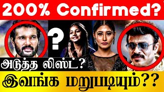 Bigg Boss Tamil season 8 |இது என்ன டா விஜய் டிவி குடும்பமா?? VS330| Vishal Saravanan| Vijay TV