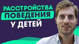 Признаки БОЛЕЗНЕННОГО поведения ребенка. ОВР и DMDD. Детский психиатр Александр Борисычев