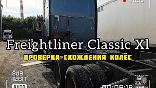 Freightliner Classic Xl. Подготовка грузовика к рейсу