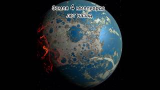 Планеты 4 милиарда лет назад #космос #факт #space #spacevideo #spacefact #раньше #планеты #top #fact