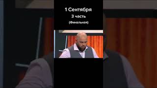 1 сентября. Уральские Пельмени. Юмор.