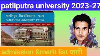 patliputra university/ppu part 1 2023-27 admission aur merit list jari 2023