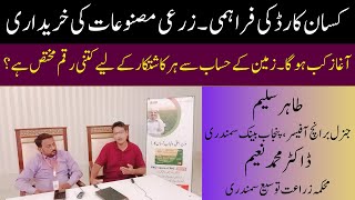 Bank of Punjab Kissan Card Scheme | Cyber Agri Extension |