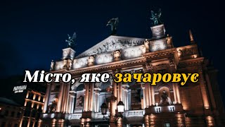 Львів - культурна столиця України!