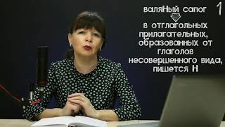 ОГЭ на 5. Одна Н и две НН в суффиксах прилагательных и причастий. Капканы ОГЭ. Часть 2