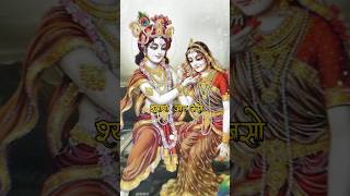 Radha Krishna Status Video 💫 Radha Krishna Love Status❤️ #shortsviral