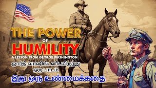 ஜார்ஜ் வாஷிங்டனிடமிருந்து ஒரு பாடம் | The Power of Humility