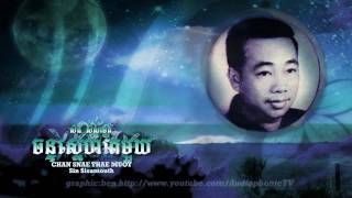 ចន្ទសេ្នហ៏តែមួយ - Sinn Sisamouth