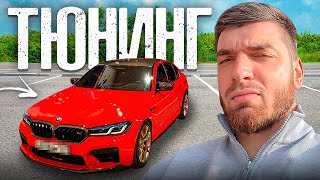 РАВШАН ВПЕРВЫЕ УВИДЕЛ СВОЮ M5 F90 ПОСЛЕ ТЮНИНГА! | РЕАКЦИЯ СТИЛА И РЕНАТКО!