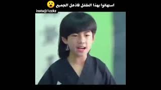 استهانوا بهذا الصغير @ انظر ماذا فعل بهم