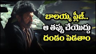 ప్లీజ్ బాలయ్య.. దయచేసి ఆ తప్పు చేయొద్దు | Balakrishna | NBK109 | Asurudu | Veera Mass | Demon