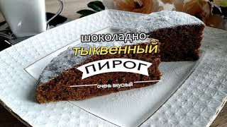 что приготовить из тыквы к чаю вкусный пирог с тыквой