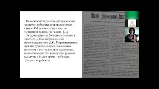 Первая волна русской эмиграции Симпозиум № 2 - M. Schruba