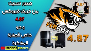 📢الدرس الخامس و الأربعون :🔥👌🎮تحديث خاص من فريق فيروكس إصدار 4.87 FERROX