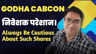 Godha Cabcon Share News | Godha Cabcon Share Latest News | Godha Cabcon Share Price