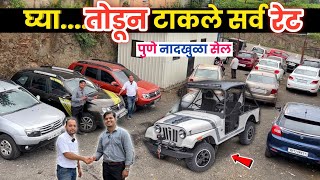 🔴पुणे LIVE : घ्या..तोडून टाकले सर्व रेट Unity Autos Pune | Second Hand Cars in Pune Unity Motors