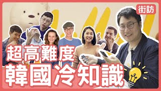 超高難度韓國冷知識 韓國人一年吃多少泡麵❓ | 胃酸人