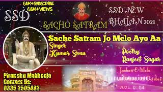 SACHE SATRAM JO MELO AAYO AA||SACHO SATRAM SSD NEW FULL WHATSAPP STATUS 2021 SACHO SATRAM||