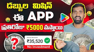 Best Earning Mobile App (Live Proof)🤑 EARN MONEY ONLINE, How to Earn Money Online without Investment