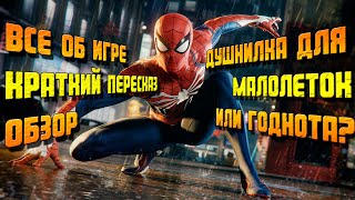 "Експертное мнение" о Marvel Spider Man