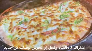 طريقه عمل عجينه البيتزا في البيت زي المطعم بالظبط 🍕🍕|اشترك فالقناه ليصلك كل جديد