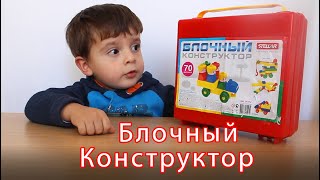 Блочный Конструктор / Block Constructor / Taron 2,5 г / TaronAren