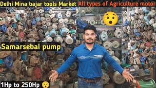 All Agriculture pump, Samar Sable pump,home use water pump & farming motors in Delhi meena bazar.