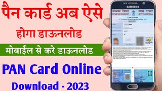 पैन कार्ड डाउनलोड कैसे करें। Pan Card Download Online। Pan Card Download Kaise Kare। New Pan Card