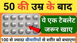 50 की ऊम्र के बाद इस टैबलेट का सेवन जरूर करे Zincovit Tablet Uses In Hindi | Takat ki tablet