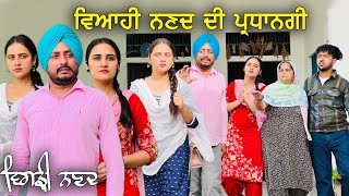 ਵਿਗੜੀ ਨਣਦ ਨੇ ਦੇਖੋ ਕੀ ਕੁਝ ਕੀਤਾ | Vigdi Nannd | Dharnat Jhinjer | A Short Movie | Haryau Wale |