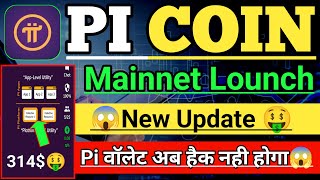 Pi Network Letest Update। Pi Coin Price Good News। Pi Mainnet update। Pi Coin Wallet hack News ।