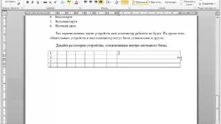 Microsoft Word  Урок 5  Вставляем таблицы