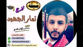 شيله تخرج ولد 🎓 باسم محمد ثمار الجهود 2020 تنفيذ وتعديل بالاسماء 0553089508 حسب الطلب 🆕