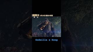 #godzillaytofficial #godzillavskong #godzilla #kong Godzilla x Kong Trailer