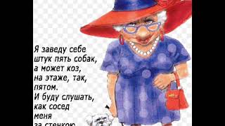 Всем молодящимся старушкам посвящается ‼️😀