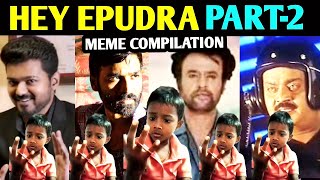 HEY EPUDRA SMALL BOY TRENDING VIDEO TROLL TAMIL PART 2| HEY EPUDRA MEMES COMPILATION | HEY EPUDRA