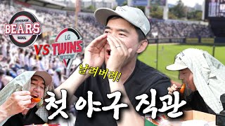 ⚾ 두산 vs LG 잠실 더비 직관⚾ 근데 이제 먹방을 곁들인… | 나의 쓰레기 아저씨 EP.61