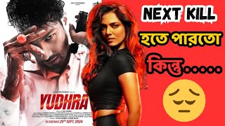 Yudhra Movie Review|Next Kill হতে পারতো কিন্তু.....|😔|Exel Entertainment|