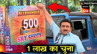 Taarak Mehta Ka Ooltah Chashmah | तारक मेहता | Ep 4234 | Coming Up Next😦