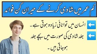 importance of early marriage in Islam | shadi ke fayde | benefits of married