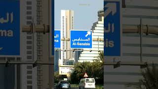 Bahrain 🇧🇭  #shortfeed #shortvideo #viral #travel #travelsak #travelvlog