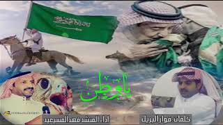 فهد المسيعيد2022العيد الوطني السعودي1443