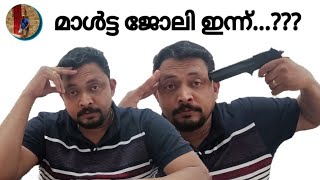 മാൾട്ടജോലി ഇന്ന് | #maltamaippan #maltamalayalam