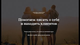 Клуб "Текстовая лаборатория" за минуту