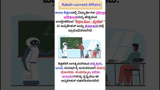 "ಶಿಕ್ಷಣ ಕೋ - ಪೈಲೆಟ್ " l ವಿದ್ಯಾರ್ಥಿಗಳ ಪರೀಕ್ಷಾ ಫಲಿತಾಂಶವನ್ನು ಹೆಚ್ಚಿಸುವ ಉದ್ದೇಶ l ಶಾಲಾ ಶಿಕ್ಷಣ l ಕರ್ನಾಟಕ l