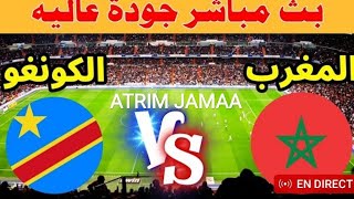 مقابلة المنتخب المغربي ضد الكونغو الديمقراطية