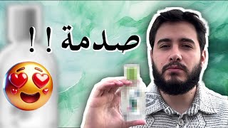 مش طبيعي 😱 أجمل عطر في العالم 😍